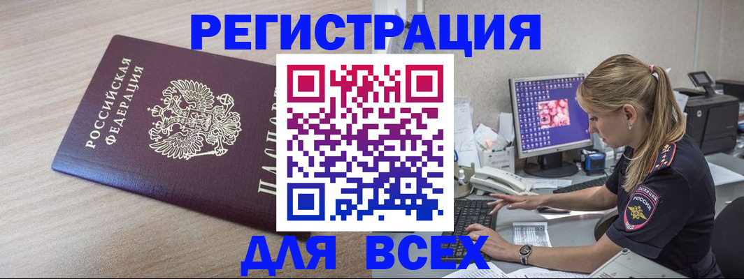 прописка регистрация в Ворсме