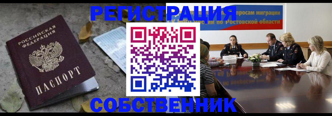 временная регистрация для школы в Ворсме