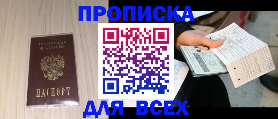 прописка 2025 в Ворсме