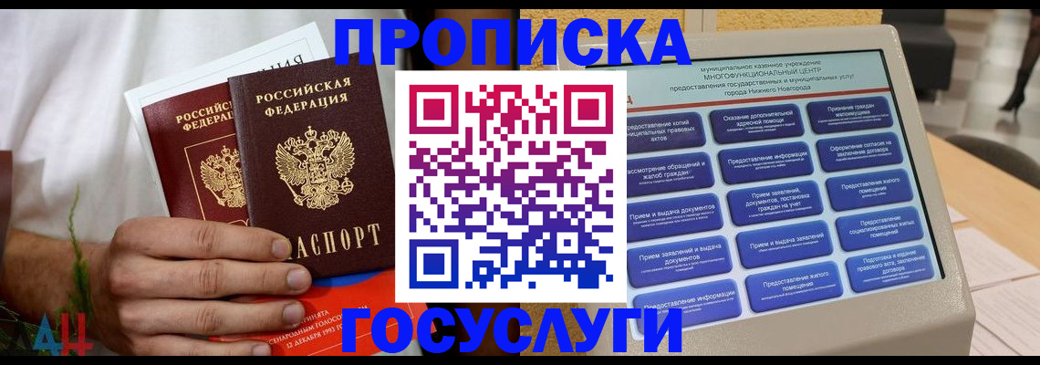 прописка в квартире в Ворсме
